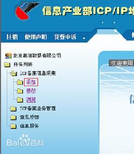icp許可證辦理的條件是什么，如何辦理，流程是什么？3