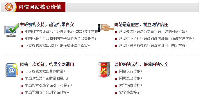 可信網(wǎng)站是什么？