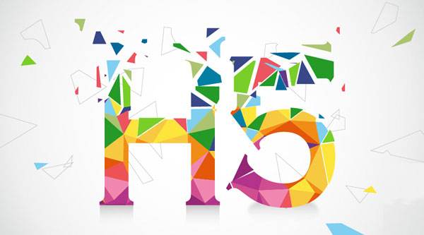 H5是什么意思？