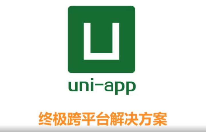 uni app是干什么的