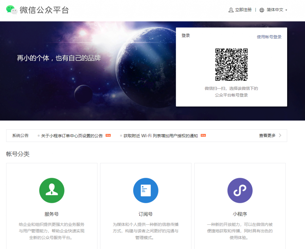 微信公眾平臺官網