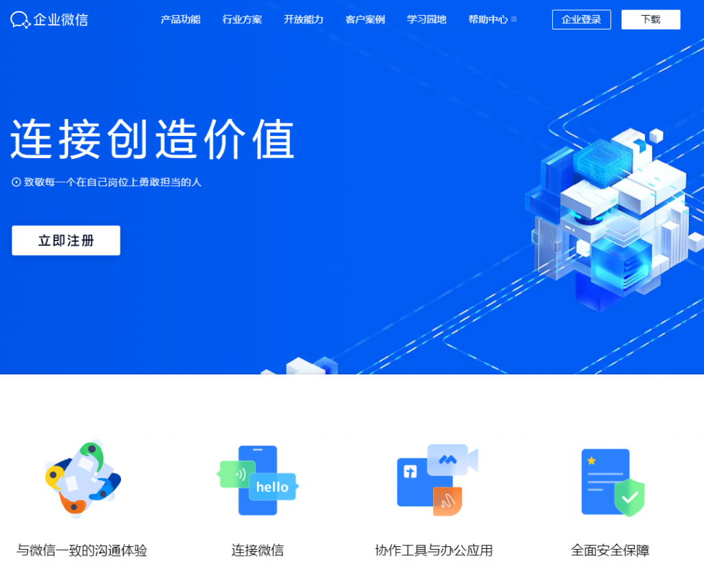 企業(yè)微信網(wǎng)頁版