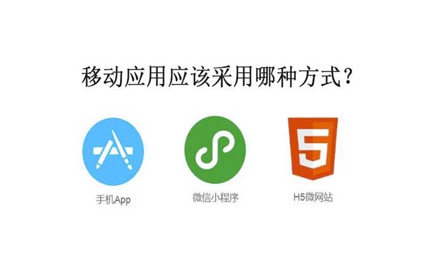 APP開發(fā)，小程序開發(fā)，H5開發(fā)