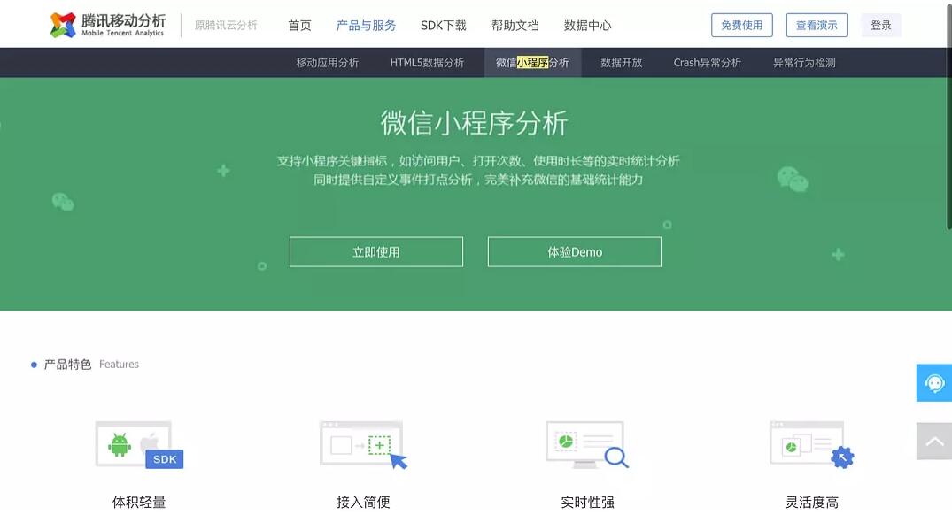 小程序流量分析