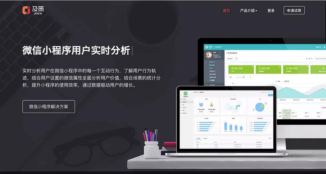 小程序流量分析