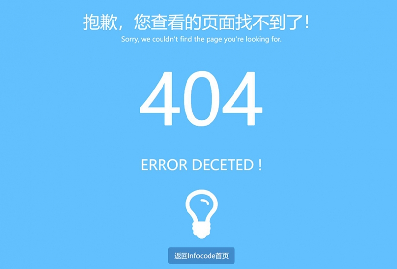 網(wǎng)站建設(shè)，404頁面，網(wǎng)頁設(shè)計(jì)