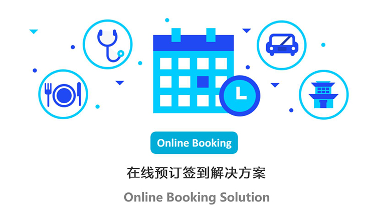 H5在線預約簽到