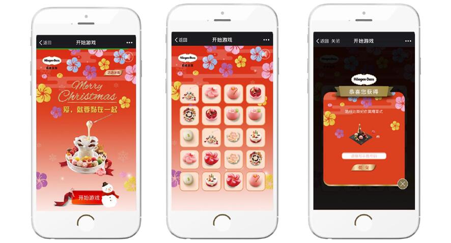 哈根達(dá)斯H5游戲